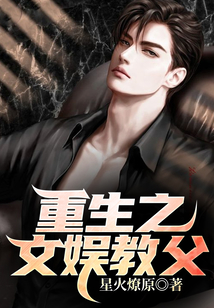 重生之文娛教父