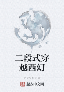 二段式穿越西幻