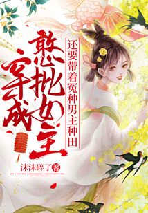 穿成憨批女主,還要帶著冤種男主種田