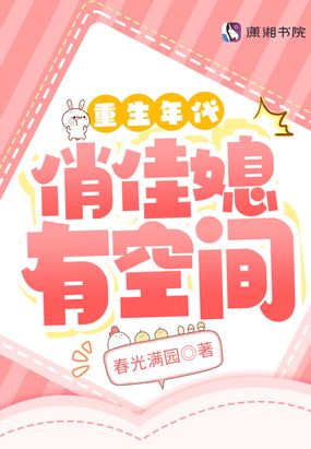 重生年代俏佳媳有空间在线阅读