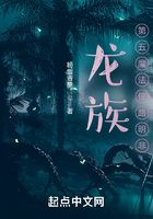 龙族:第五魔法使路明非