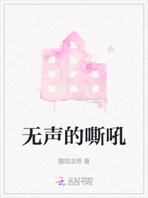 無聲的嘶吼