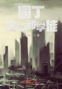 园丁，生物和学徒