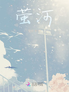 萤河