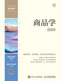 商品學(慕課版)