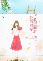 愛情向左，欲望向右在線閱讀