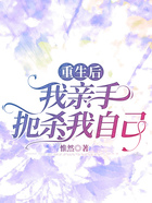 重生后，我親手扼殺我自己在線閱讀