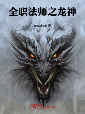 全职法师之龙神在线阅读