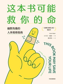 這本書(shū)可能救你的命