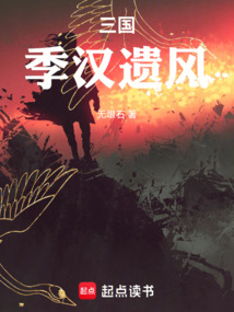 三國:季漢遺風(fēng)