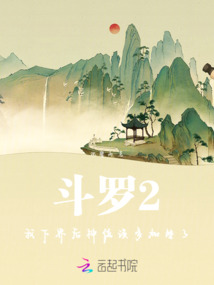 斗羅2：我下界后神位該多加些了
