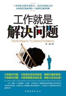 工作就是解決問題