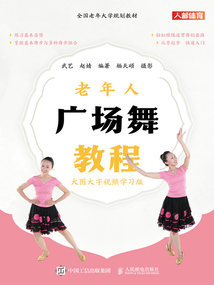 老年人廣場舞教程
