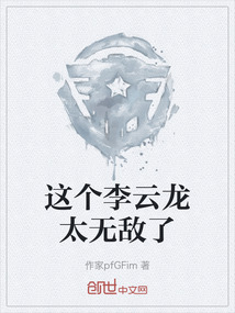 這個(gè)李云龍?zhí)珶o敵了