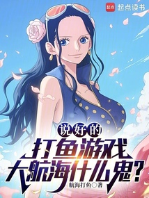 說好的航海游戲,海賊王什么鬼?