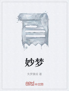 妙梦在线阅读