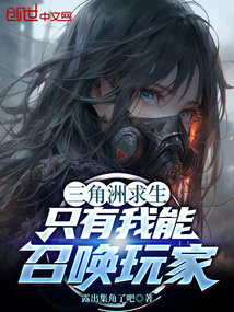三角洲求生:只有我能召喚玩家