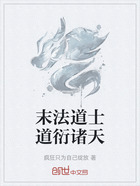 末法道士道衍诸天在线阅读