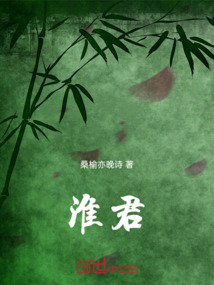 淮君