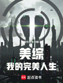 美綜:我的完美人生