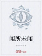 聞所未聞在線閱讀