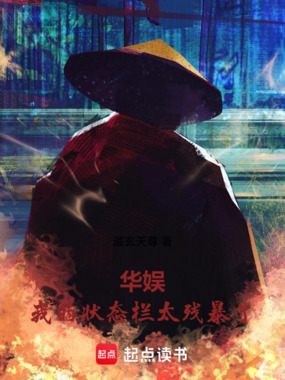 华娱：我的状态栏太残暴了在线阅读