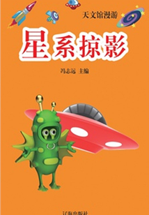 星系掠影