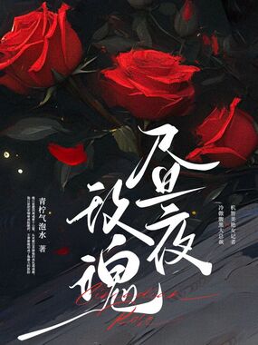 昼夜玫瑰在线阅读