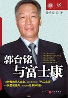 郭台铭与富士康