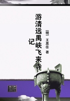 游清遠(yuǎn)禺峽飛來(lái)寺記在線閱讀
