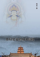 示所犯者瑜伽法鏡經(jīng)在線閱讀