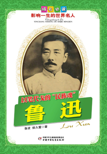 以筆代戈的“民族魂”：魯迅