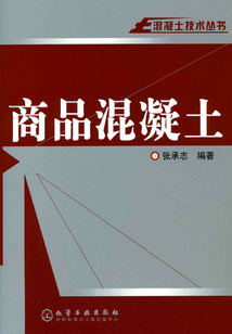 商品混凝土