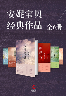 安妮寶貝經(jīng)典作品（全6冊）