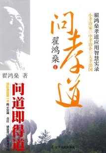 問孝道
