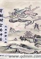 穿越时空的神话