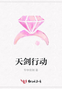 天劍行動