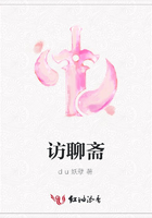 訪聊齋在線閱讀