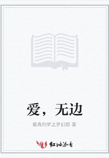 愛，無邊