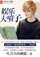 娛樂大噴子在線閱讀