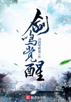 剑鸣觉醒在线阅读
