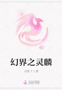 幻界之靈麟