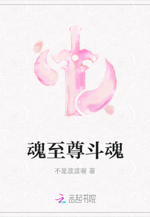 魂至尊斗魂