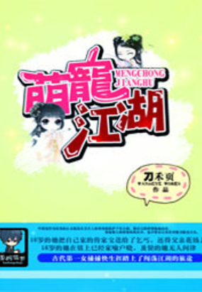 萌宠江湖在线阅读