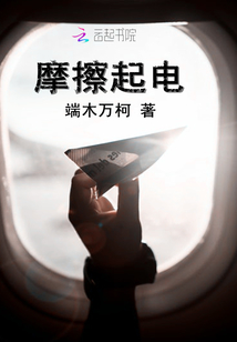 摩擦起电