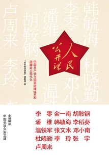 人民公開課:中國共產(chǎn)黨與國家治理體系和治理能力現(xiàn)代化