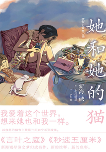 她和她的貓