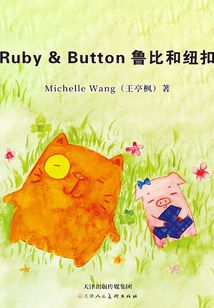 Ruby＆Button 魯比和紐扣