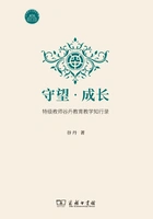 守望·成长:特级教师谷丹教育教学知行录在线阅读