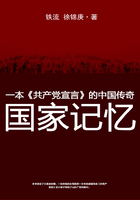 国家记忆:一本《共产党宣言》的中国传奇在线阅读